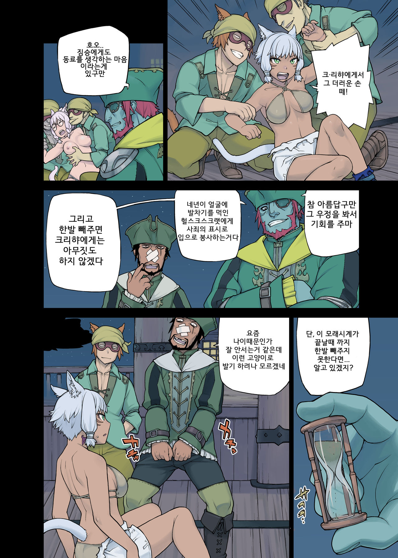 Neko Daisuki XIV page 12 full