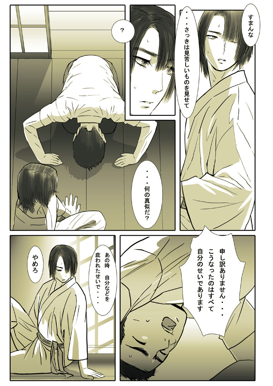 Saba 05: Kurokami no Nikudorei ni page 4 full