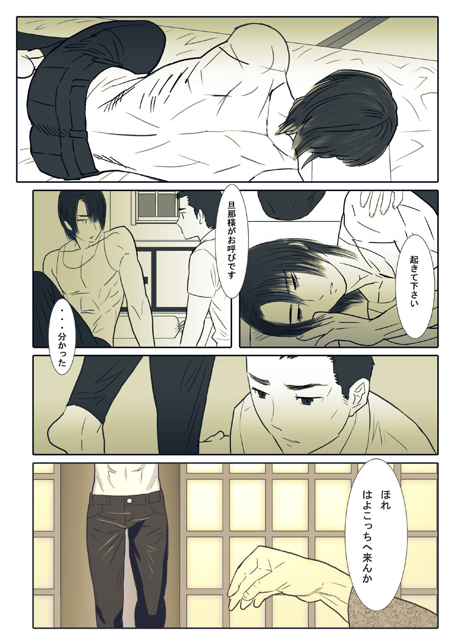Saba 05: Kurokami no Nikudorei ni page 8 full