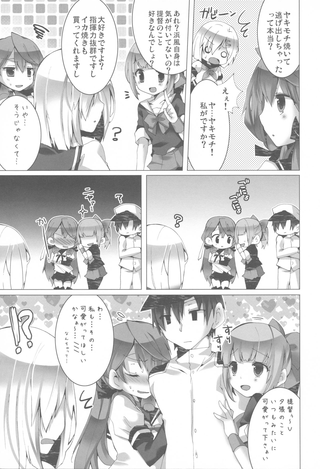 Konyaku Kakko maji! page 10 full