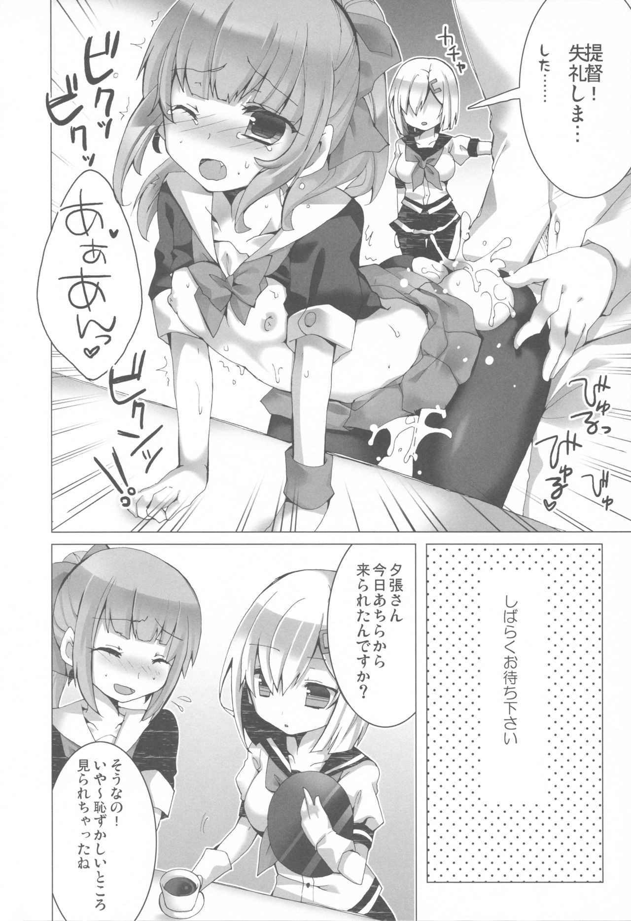 Konyaku Kakko maji! page 7 full