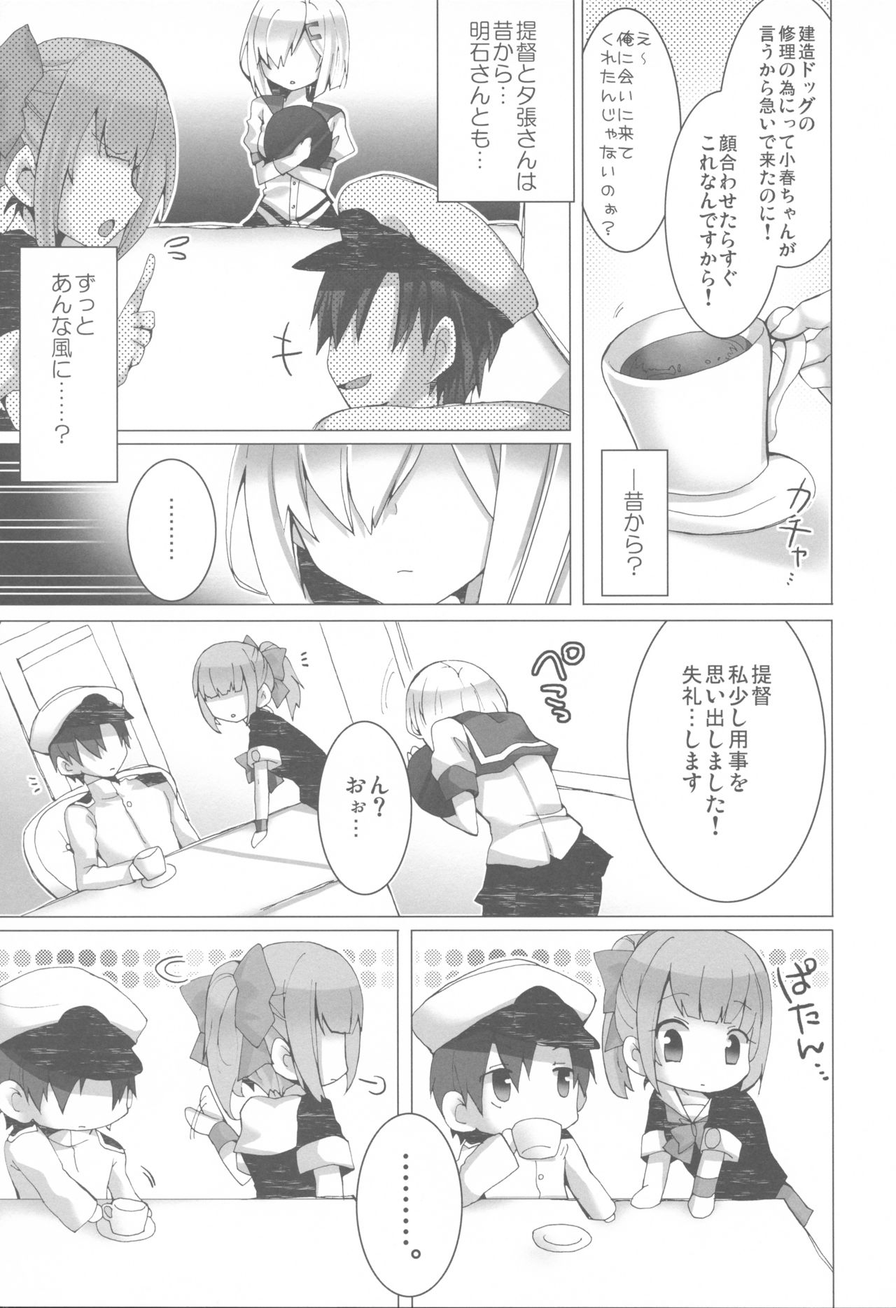 Konyaku Kakko maji! page 8 full