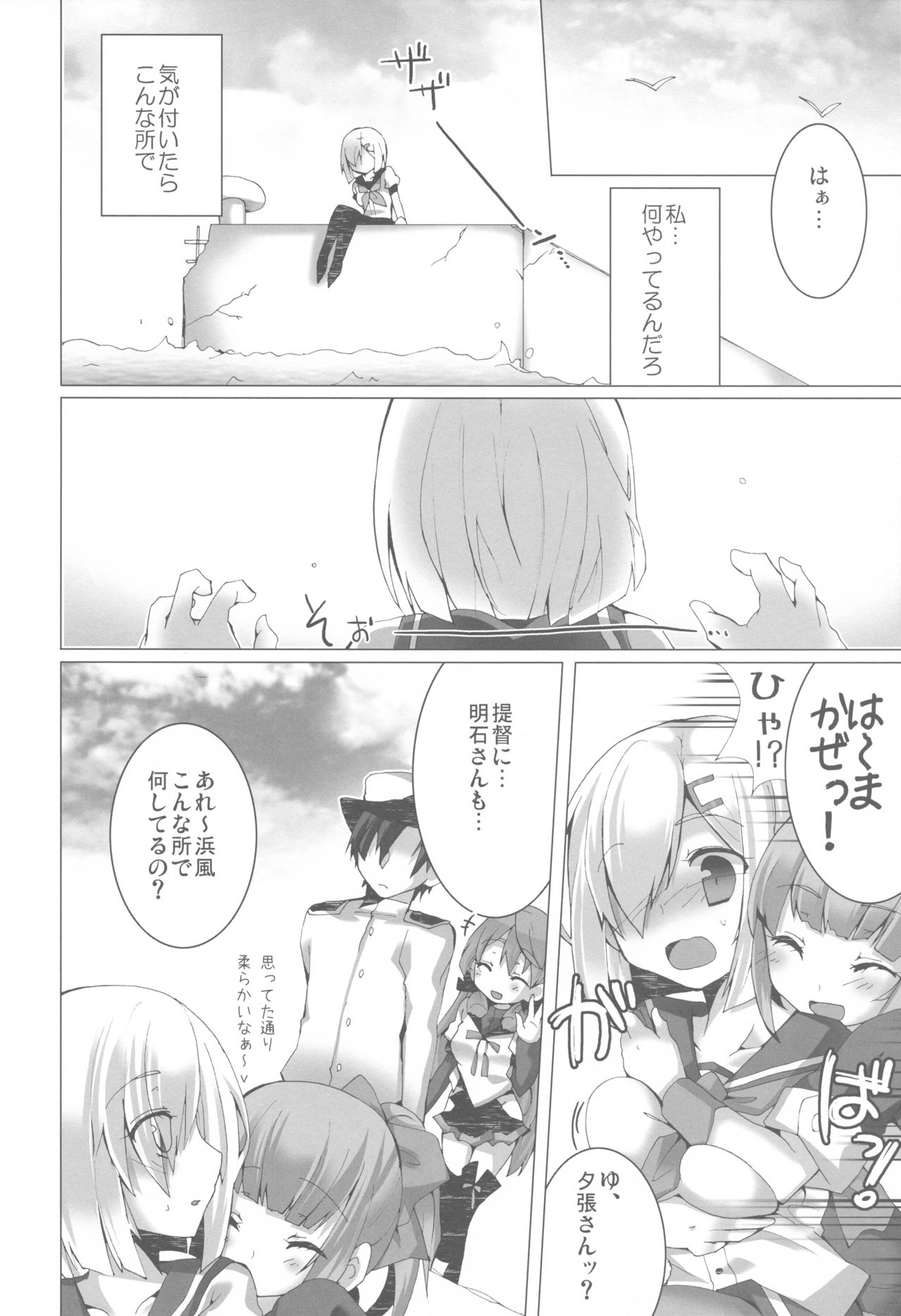 Konyaku Kakko maji! page 9 full