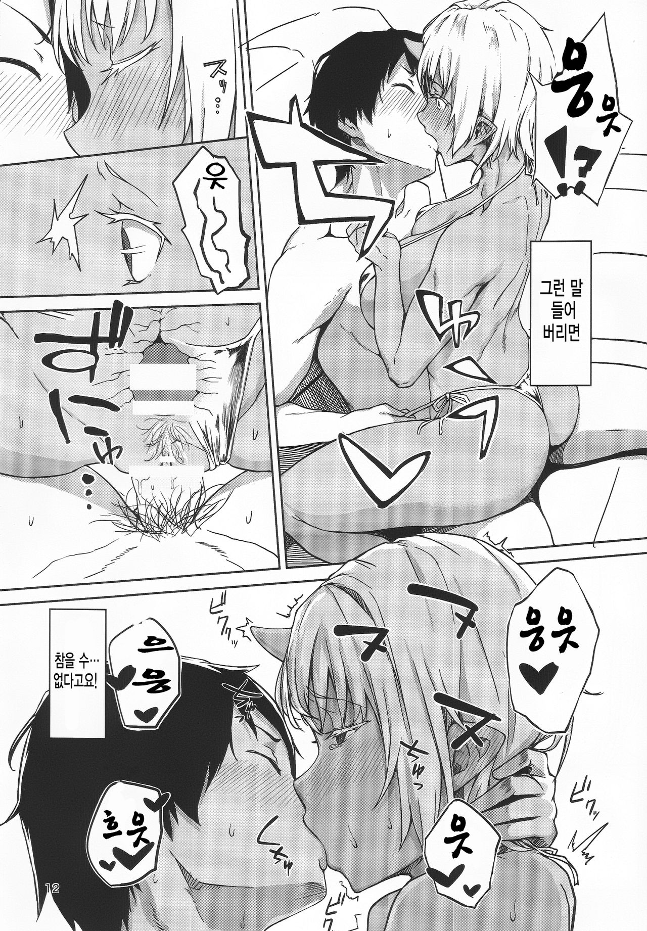 Hatsujouki | 발정귀 page 12 full