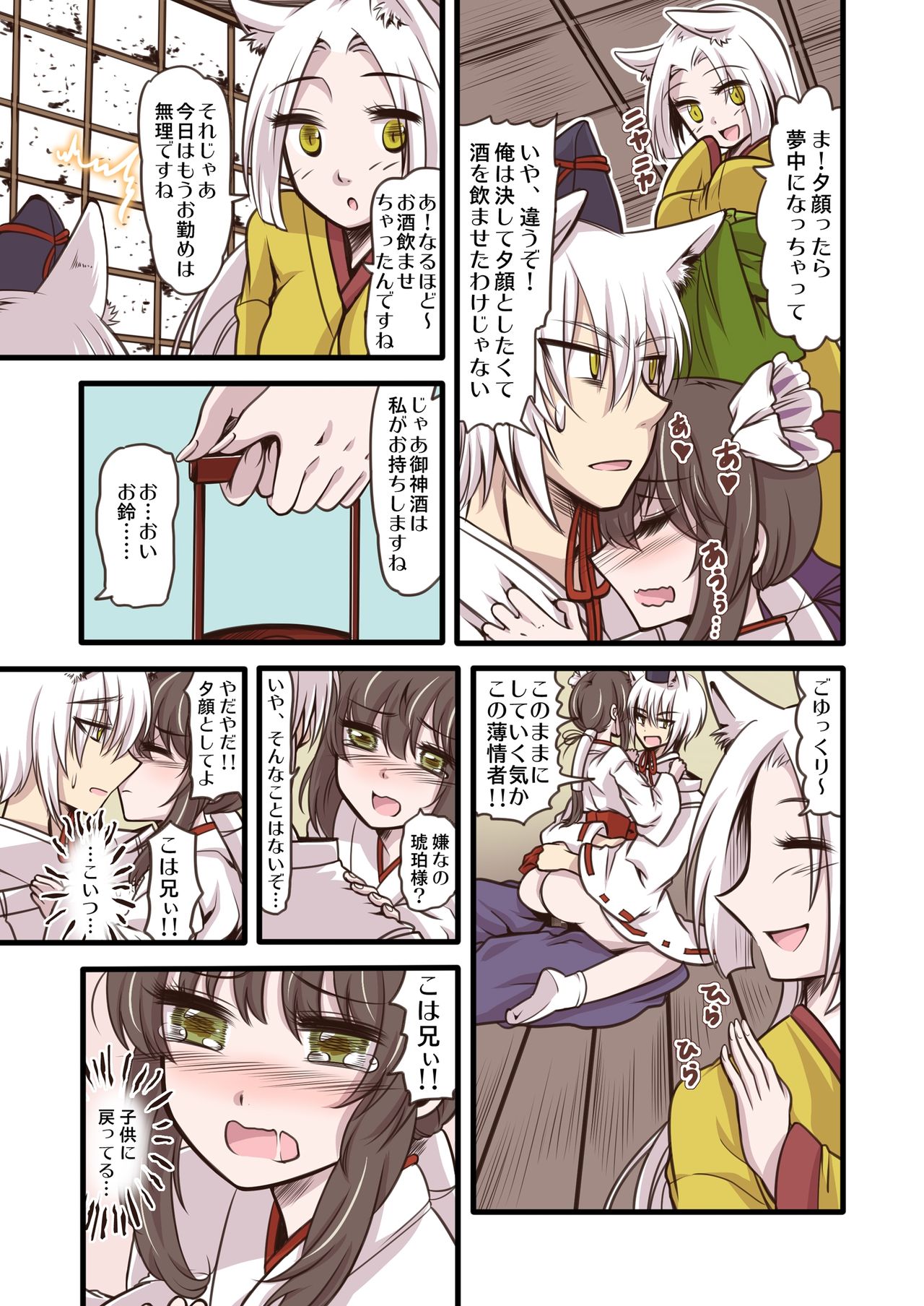 Omiki Waidan page 11 full