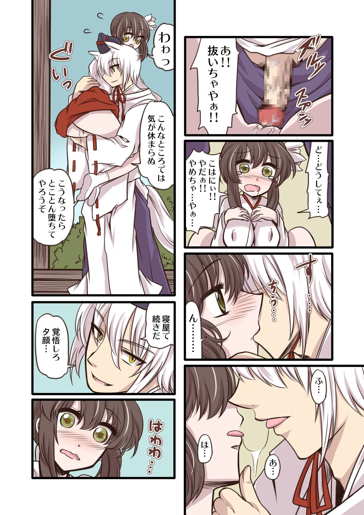 Omiki Waidan page 12 full