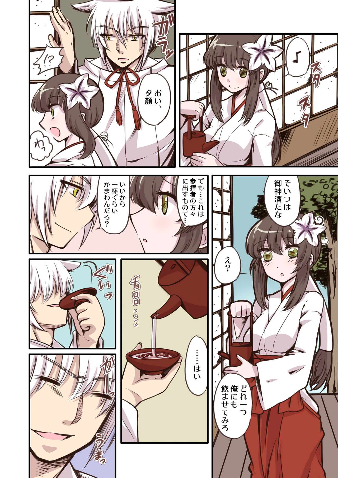 Omiki Waidan page 2 full