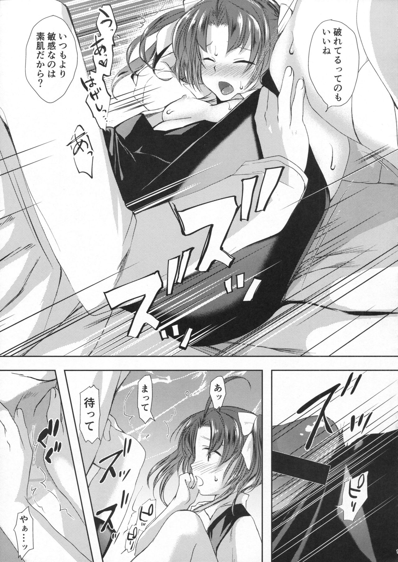 Binkan Spats Frustration page 12 full