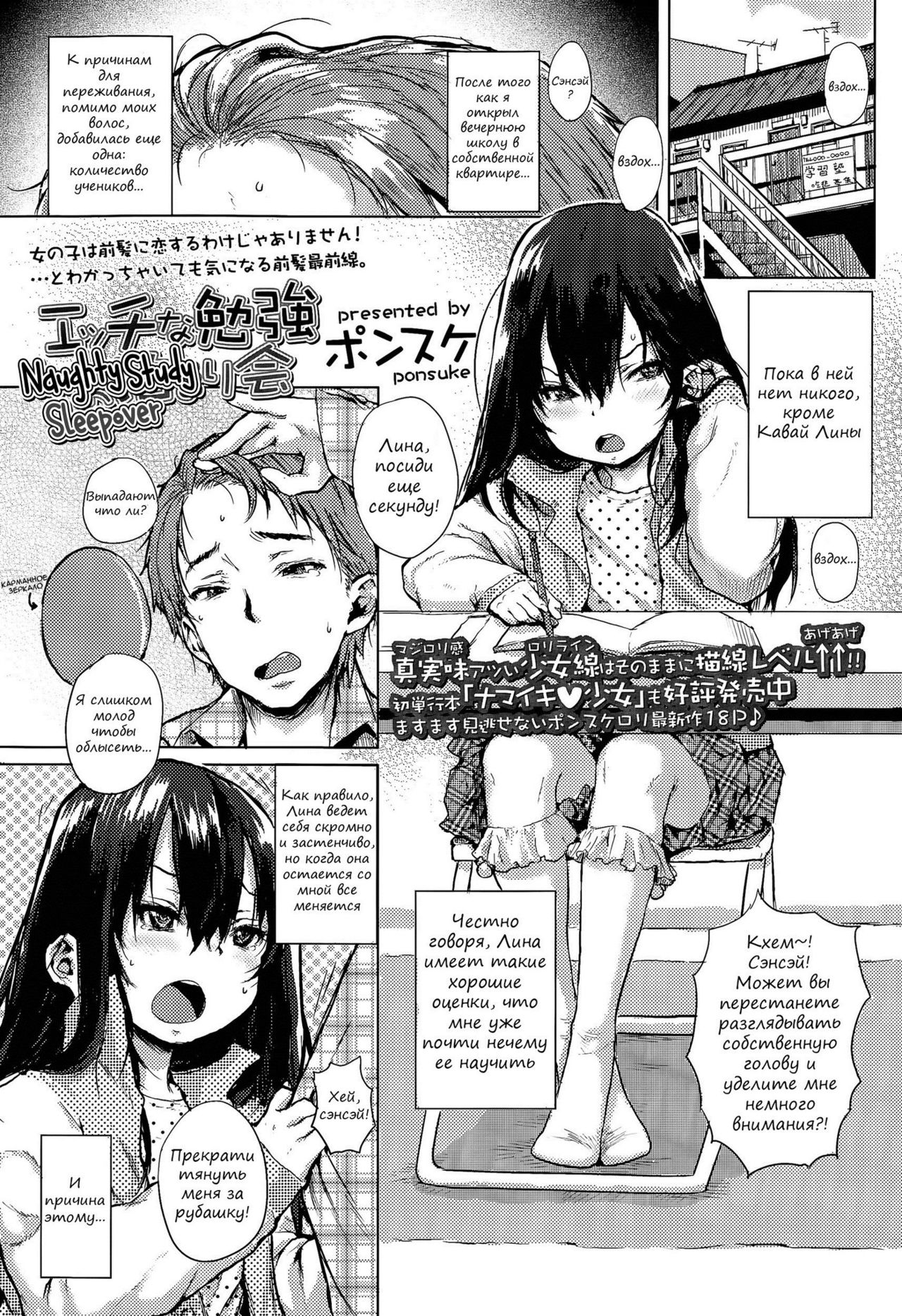 Ecchi na Benkyou Otomarikai | Naughty Study Sleepover page 1 full