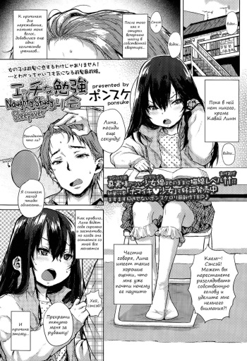 [Ponsuke] Ecchi na Benkyou Otomarikai | Naughty Study Sleepover (COMIC LO 2015-07) [Russian] cover
