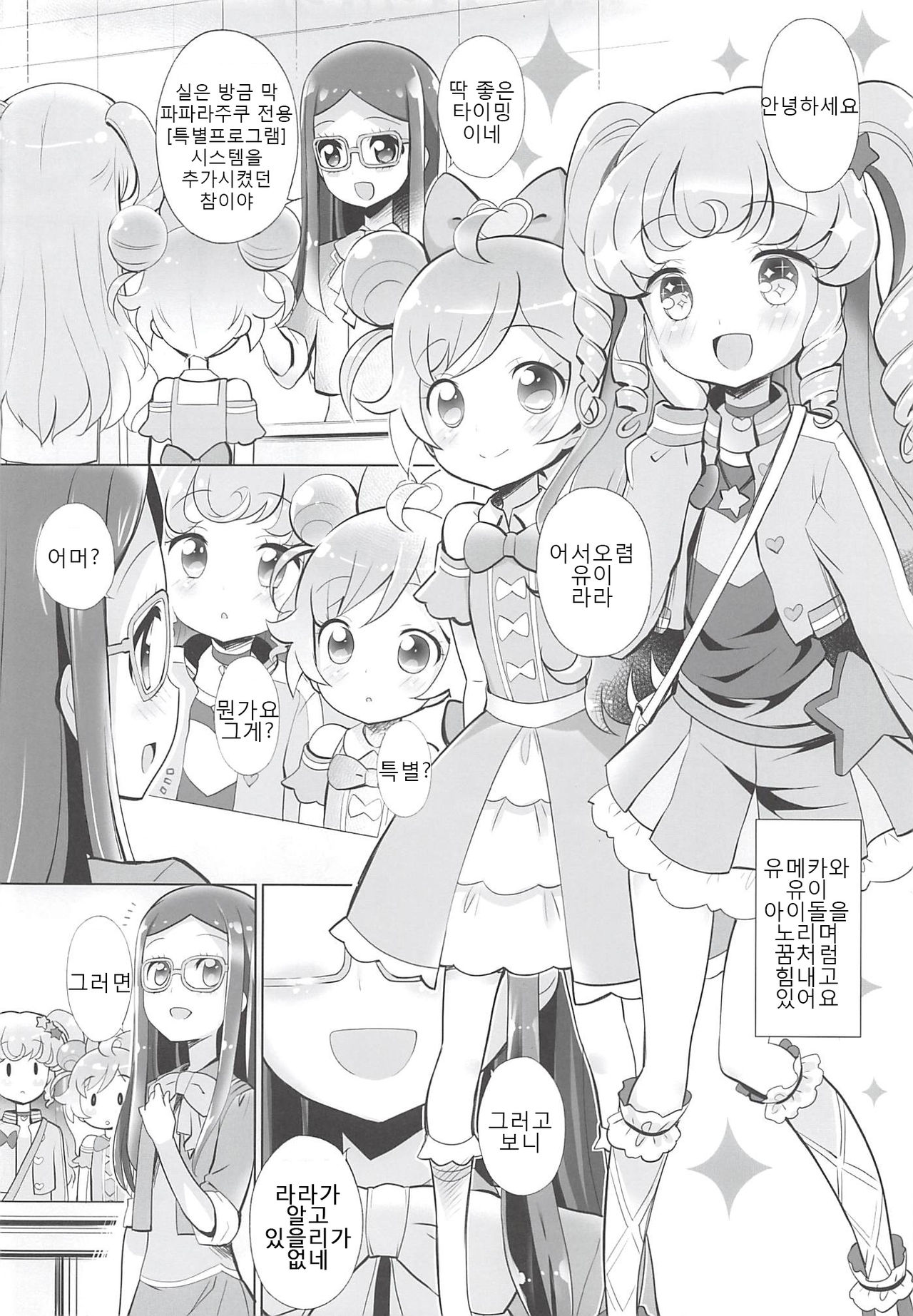 System Desukara Idol Time page 5 full