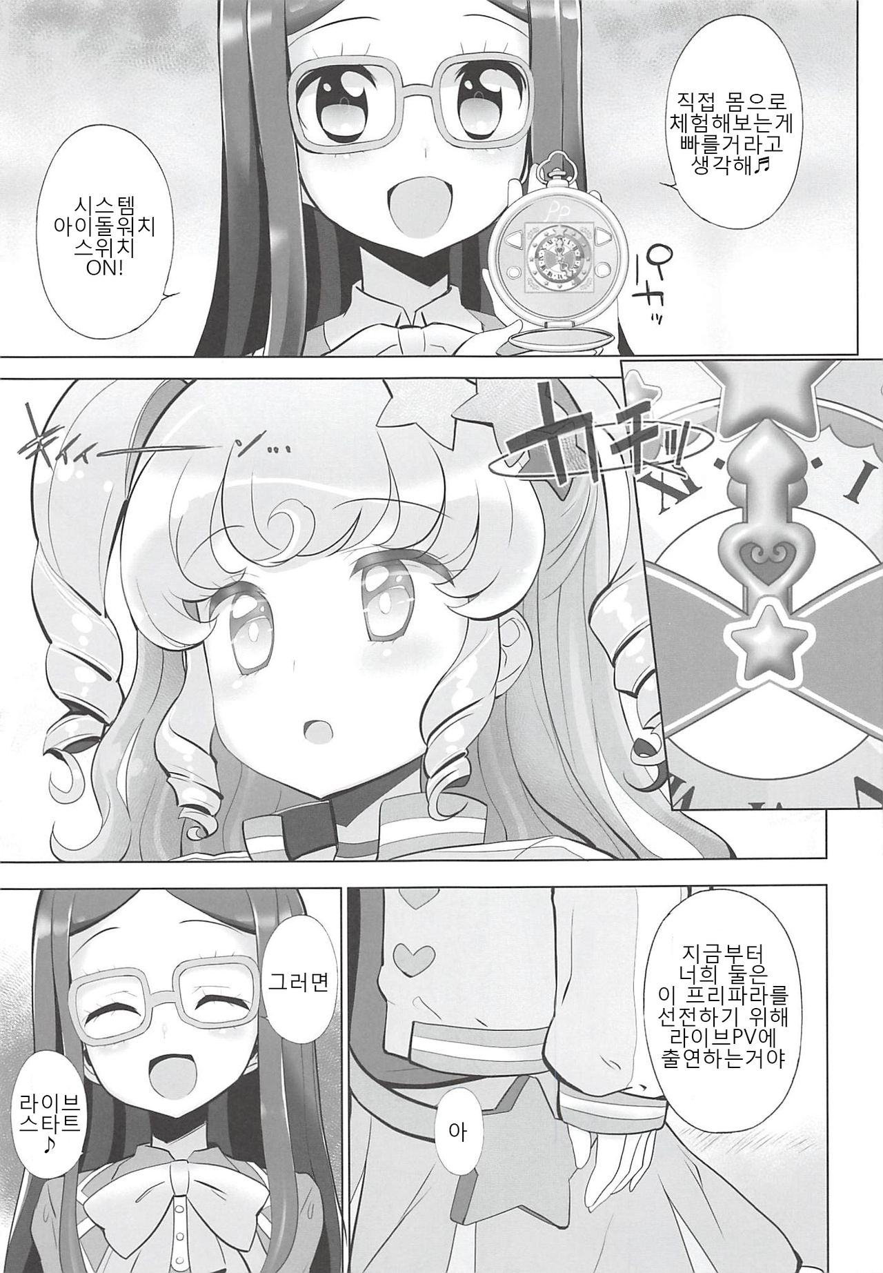 System Desukara Idol Time page 6 full