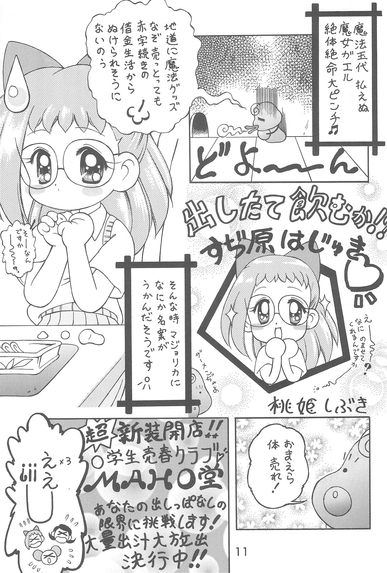 Onamajo Hajuki Puapua Club 1 page 11 full