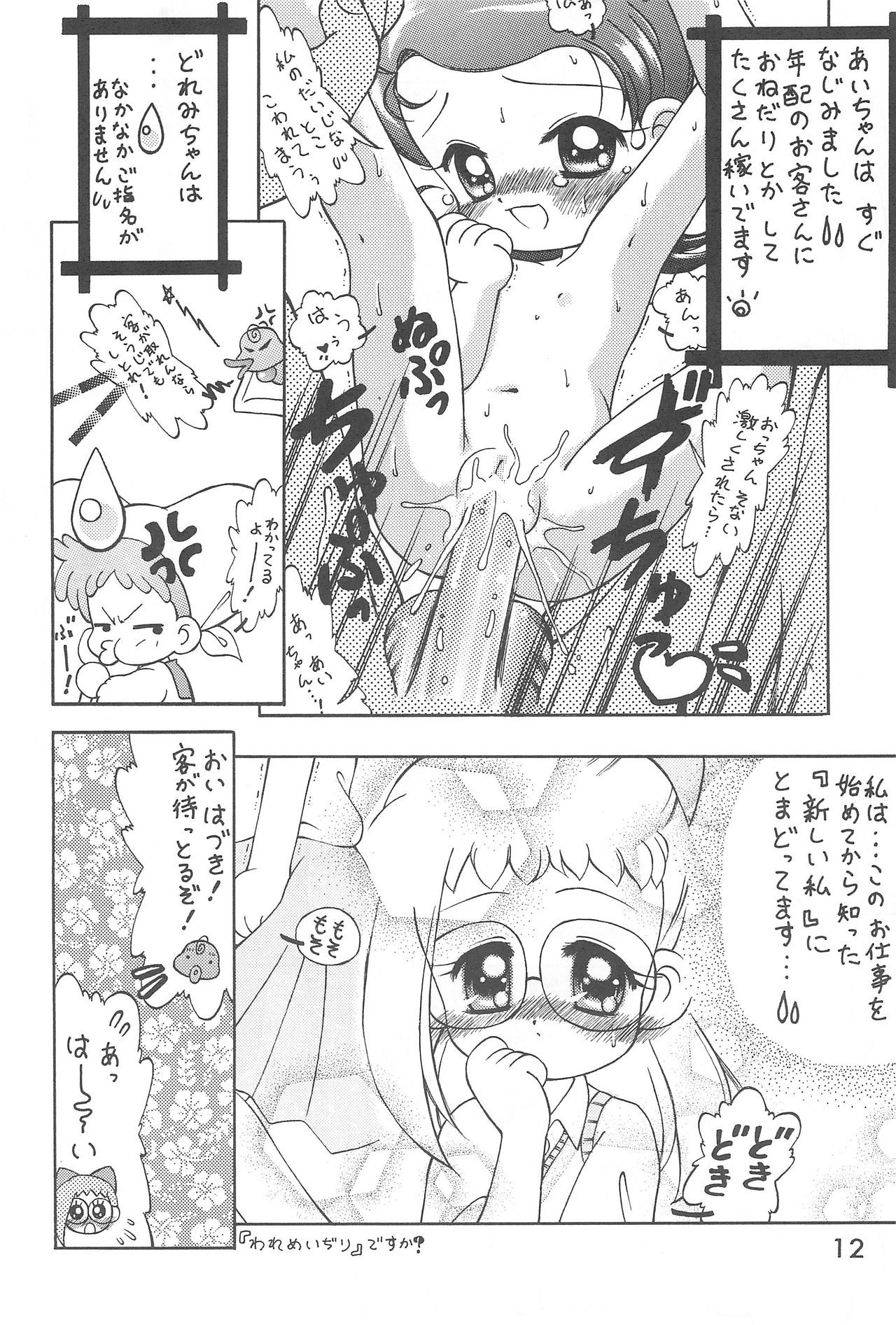 Onamajo Hajuki Puapua Club 1 page 12 full