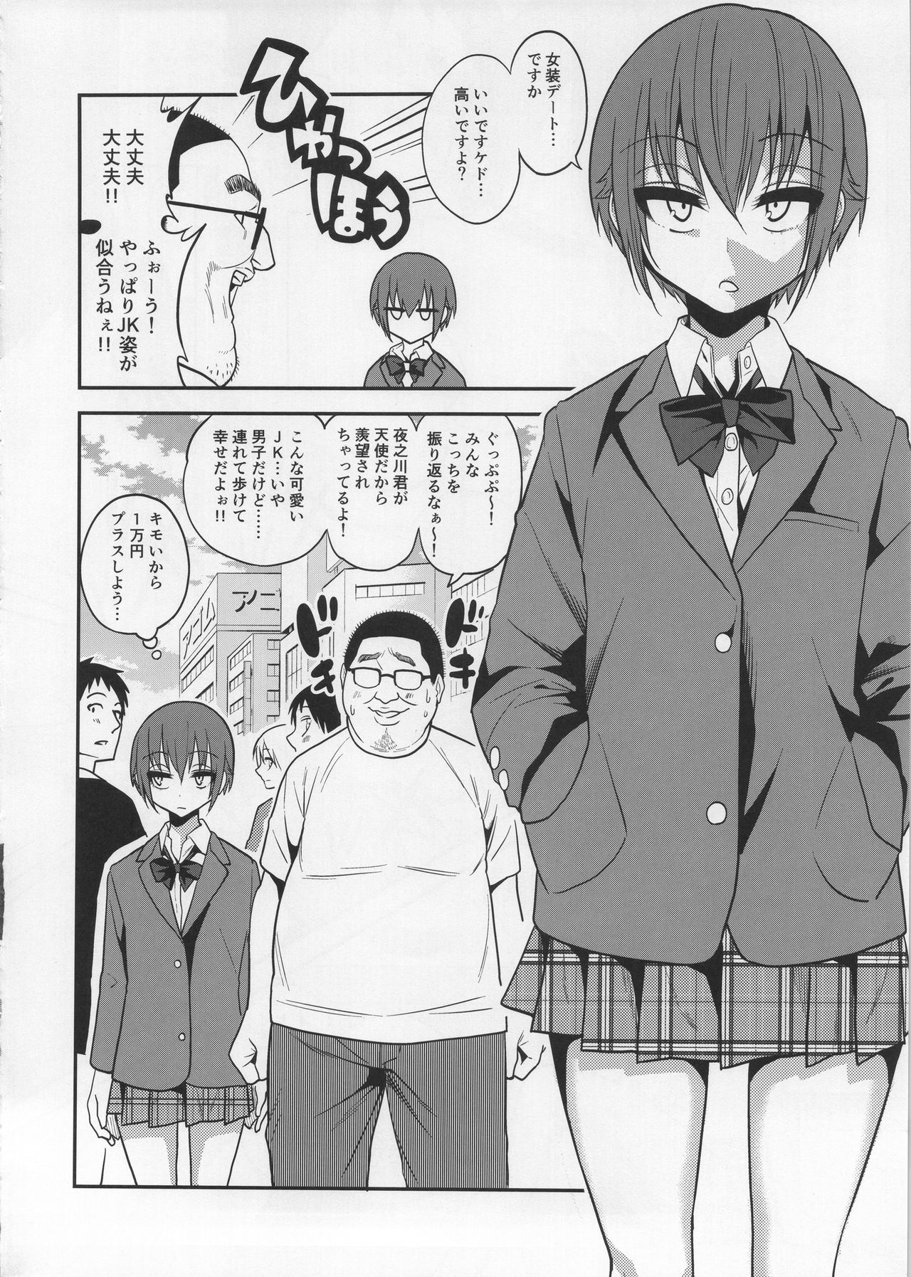 Kimeseku ni Maketa Shounen BEFORE page 9 full