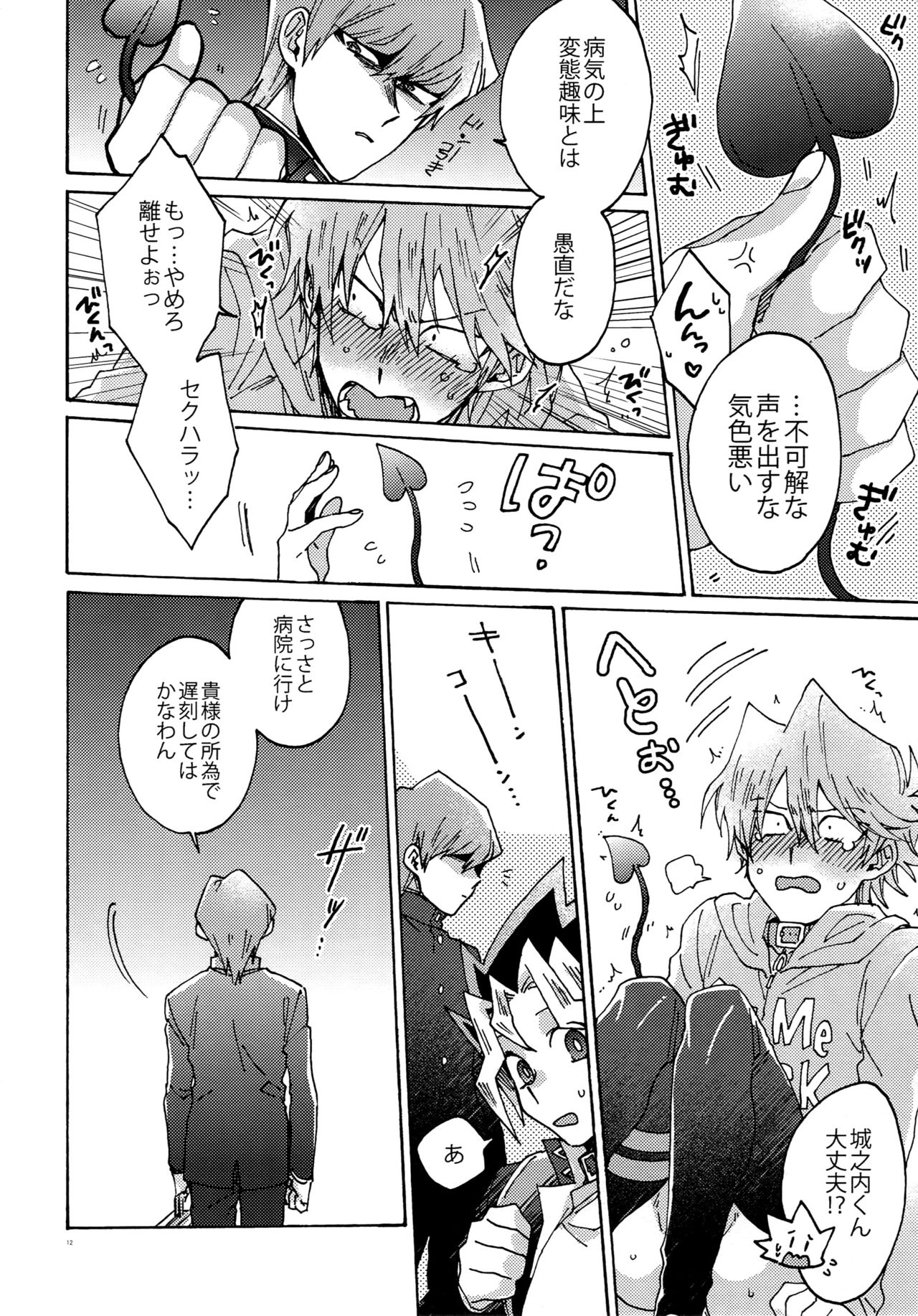 Akuma ni Karada o Uriharae page 11 full