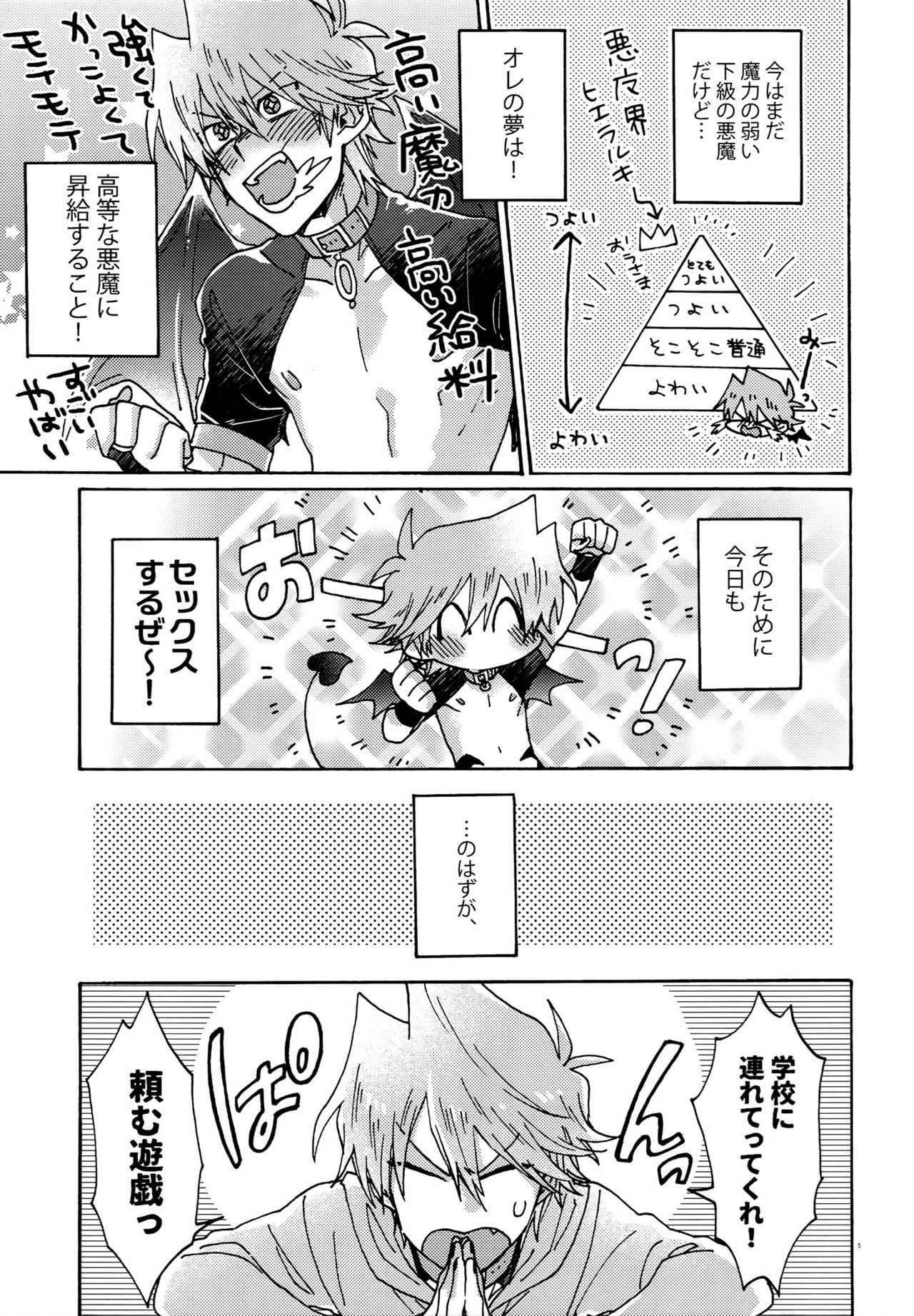 Akuma ni Karada o Uriharae page 4 full