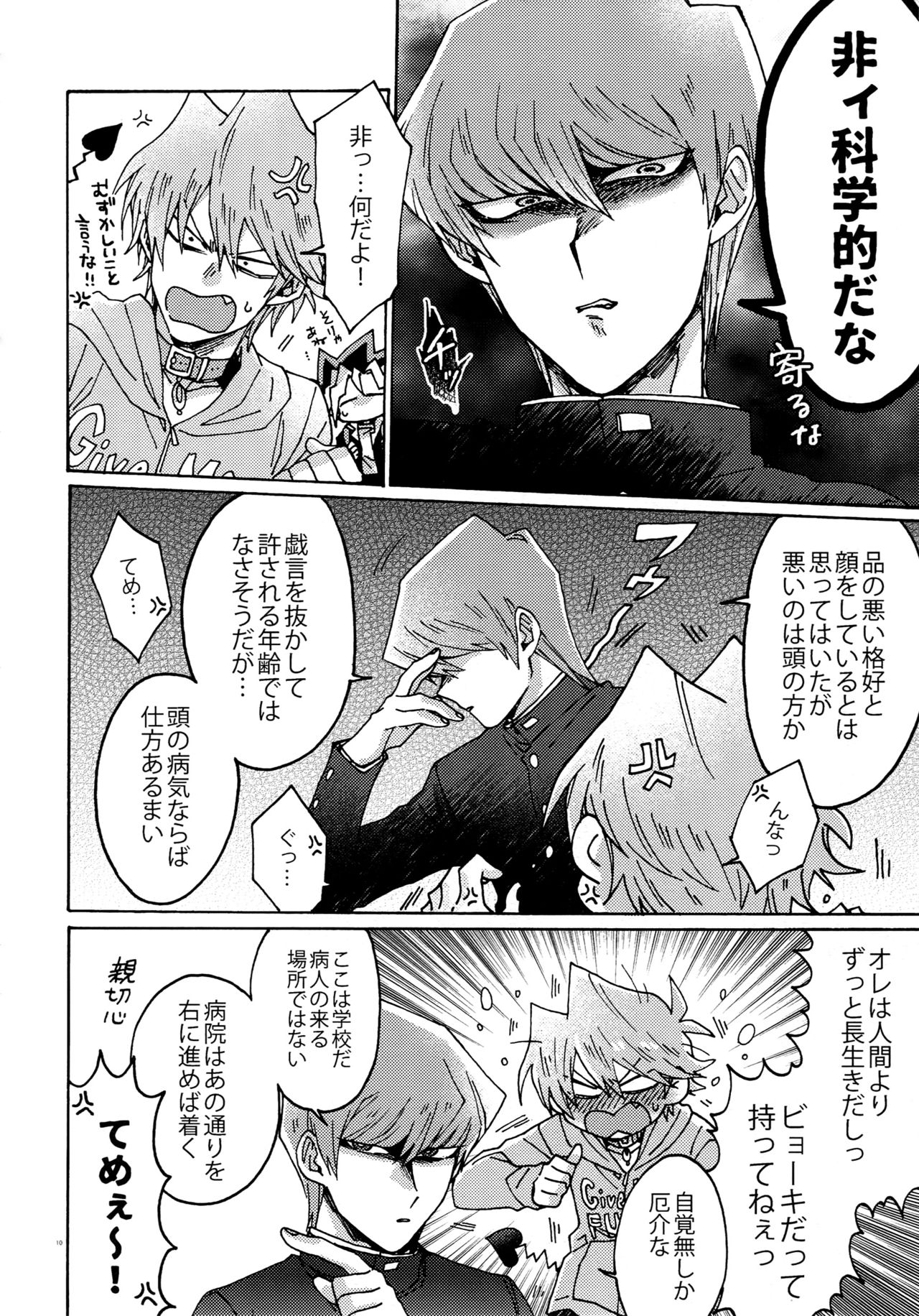 Akuma ni Karada o Uriharae page 9 full