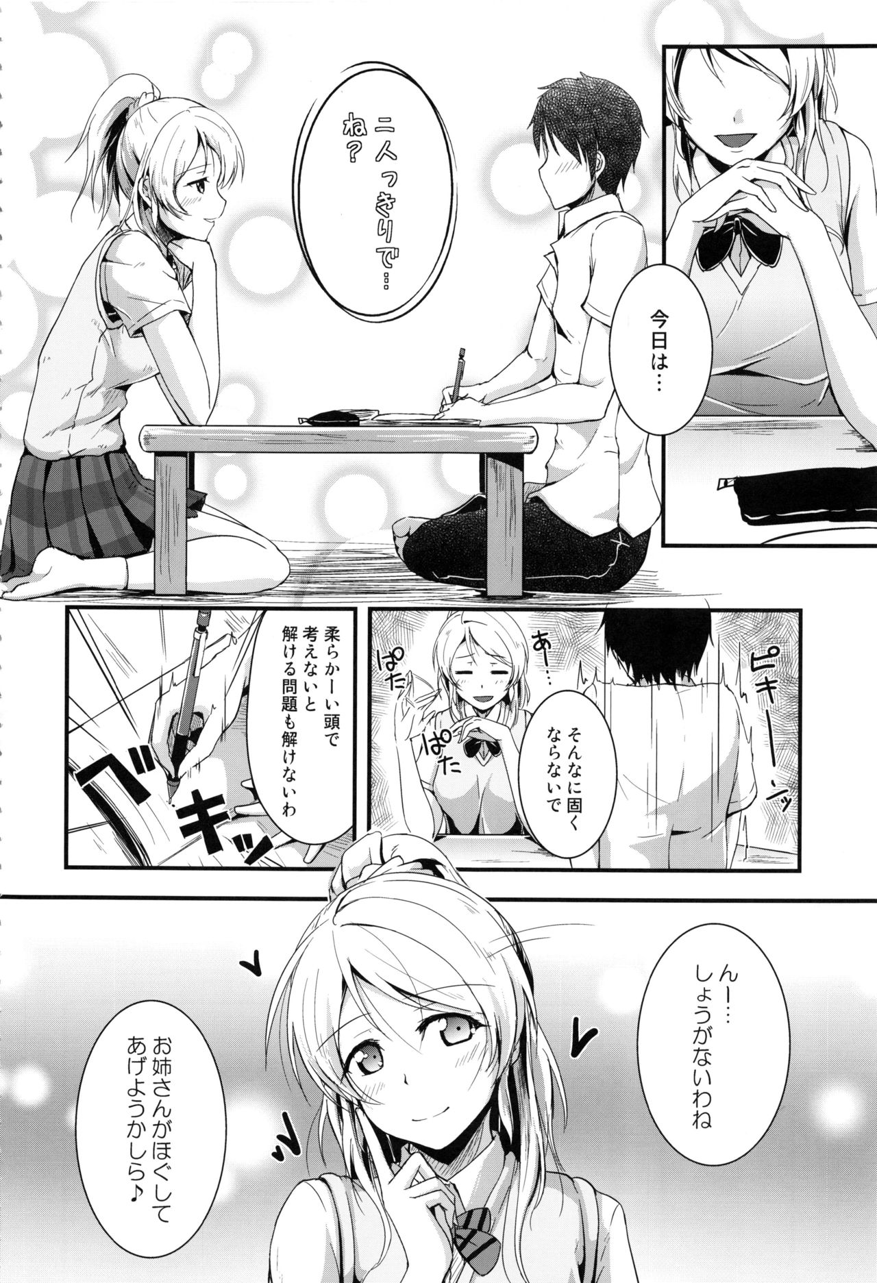 Let's Study xxx Soushuuhen page 5 full