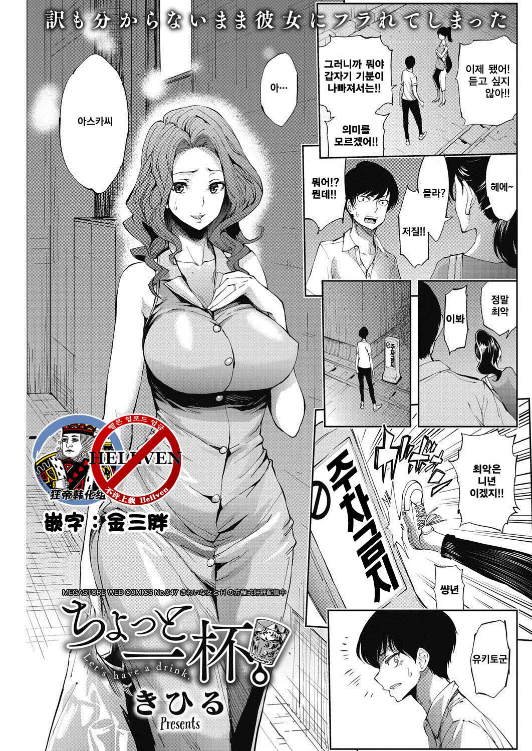 Chotto Ippai | Let's have a drink. page 1 full