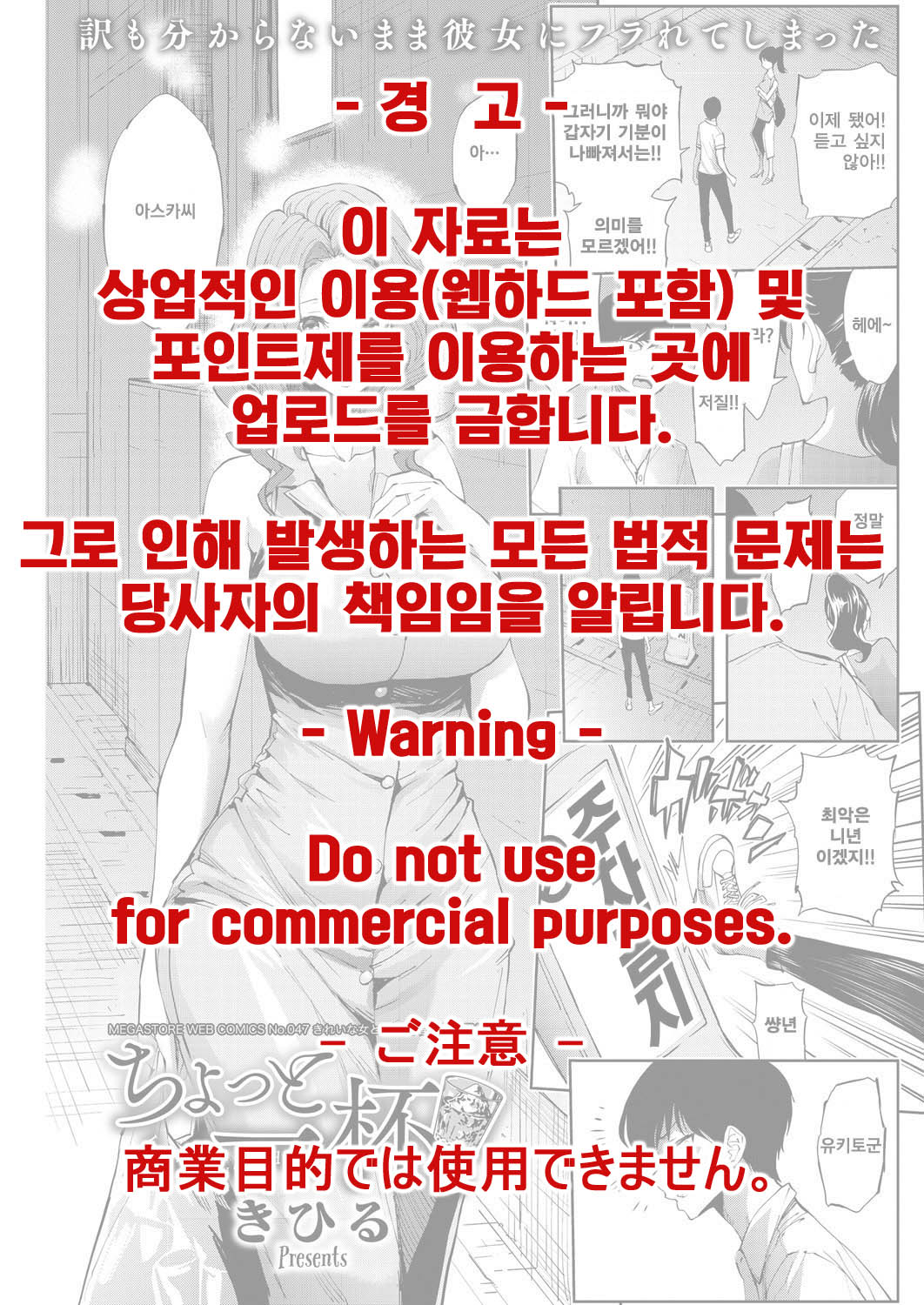 Chotto Ippai | Let's have a drink. page 2 full