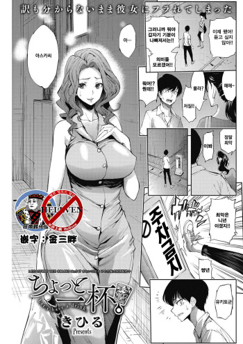 [Kihiru] Chotto Ippai | Let's have a drink. (COMIC HOTMiLK Koime Vol. 3) [Korean] [狂帝韩化组] [Digital] cover