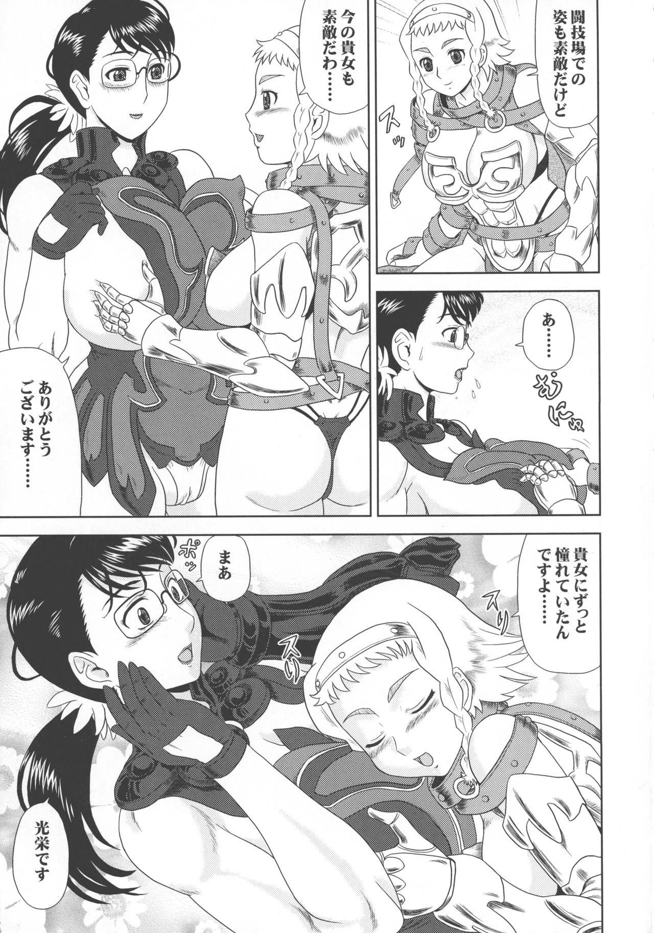 Hosoude Hanjouki page 7 full