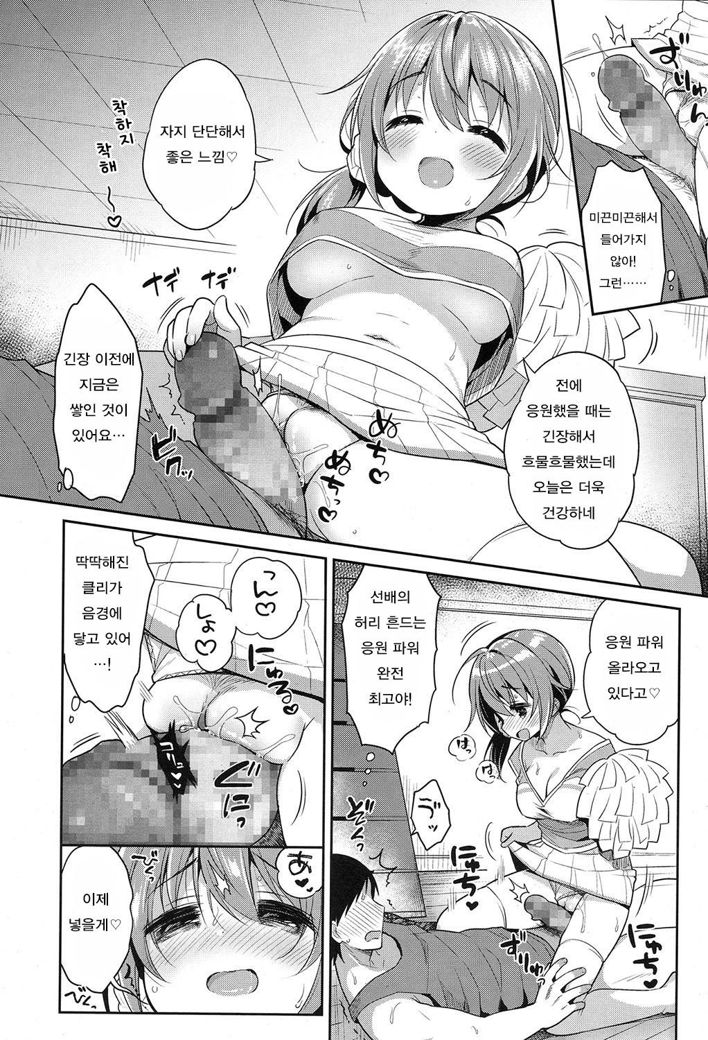 ikeiku ♥ victory page 4 full