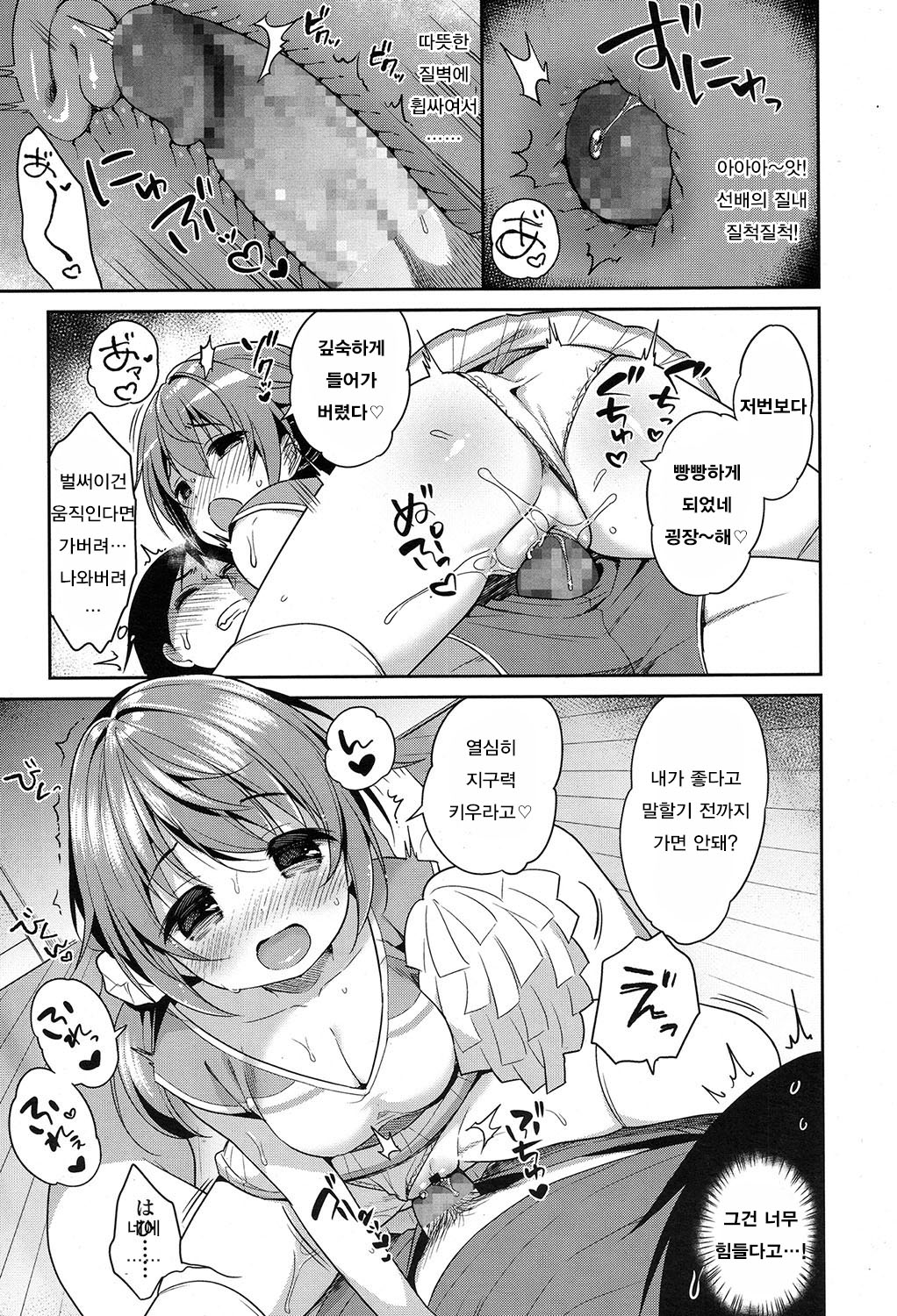 ikeiku ♥ victory page 5 full