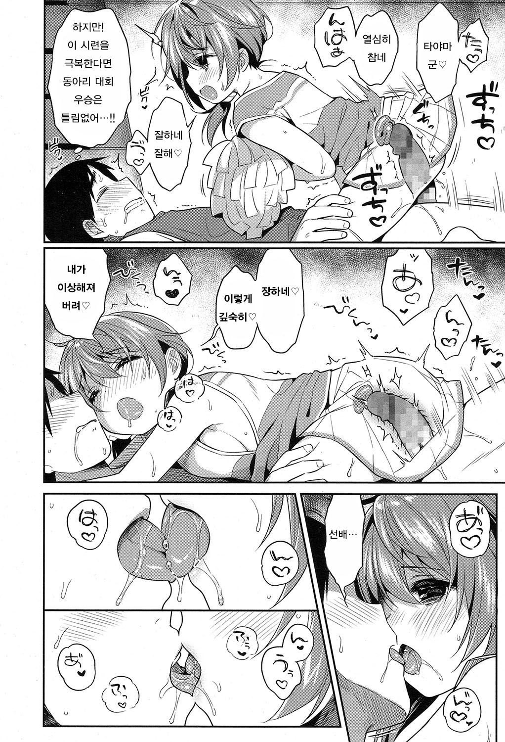 ikeiku ♥ victory page 6 full