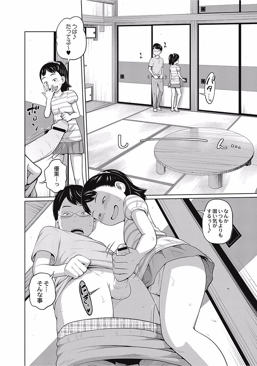 Kawaii Imouto to Ikenai Koto Shiteimasu! page 10 full