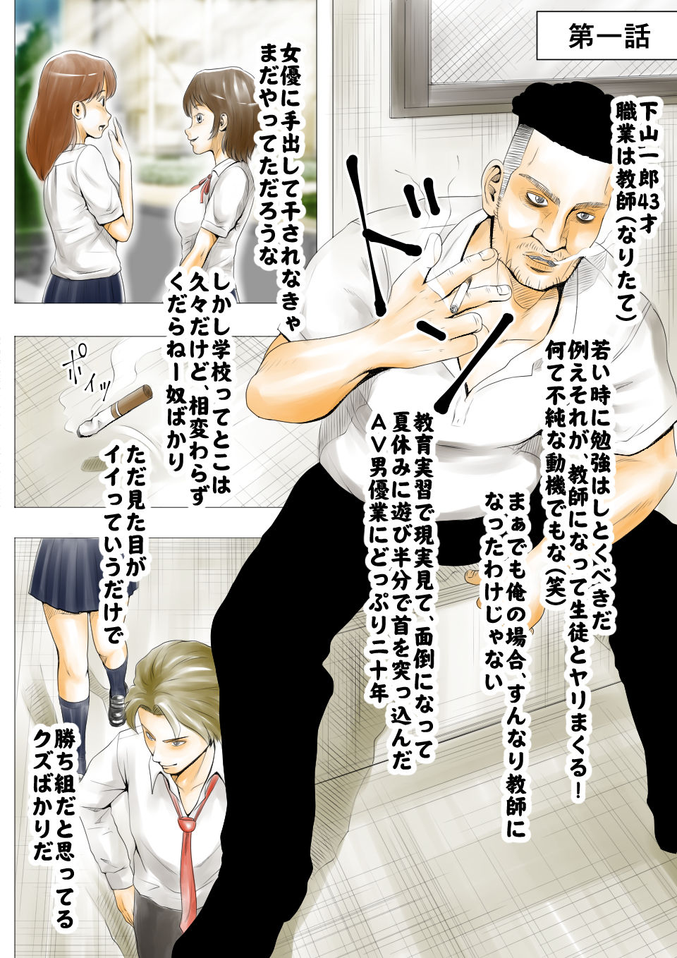 Moto AV Danyuu Kyoushi no Kimoyama Sensei page 2 full