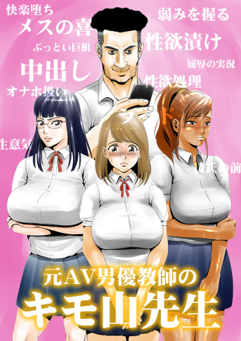 [Ecchi na Taikendan Kokuhaku Toukou Otoko Jyuku] Moto AV Danyuu Kyoushi no Kimoyama Sensei cover