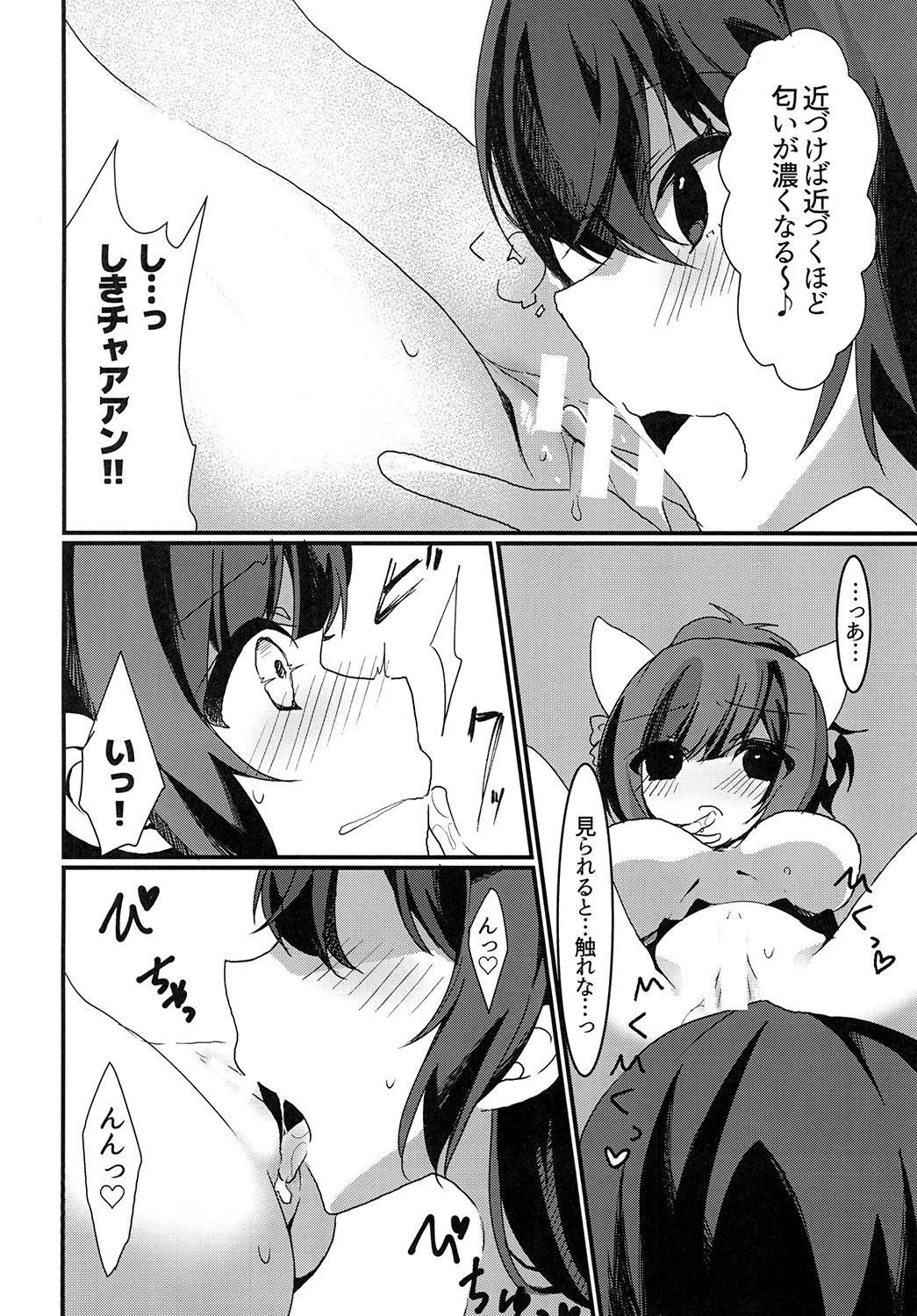 Nyan to Ecchi na Spectacle page 12 full