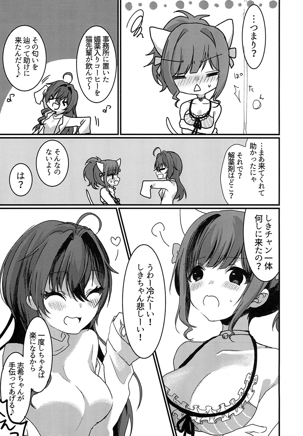 Nyan to Ecchi na Spectacle page 7 full