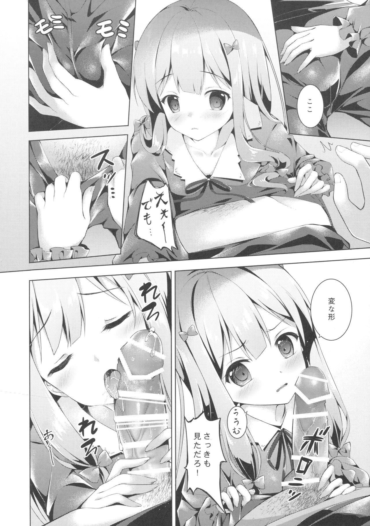 How to Nakadashi page 9 full