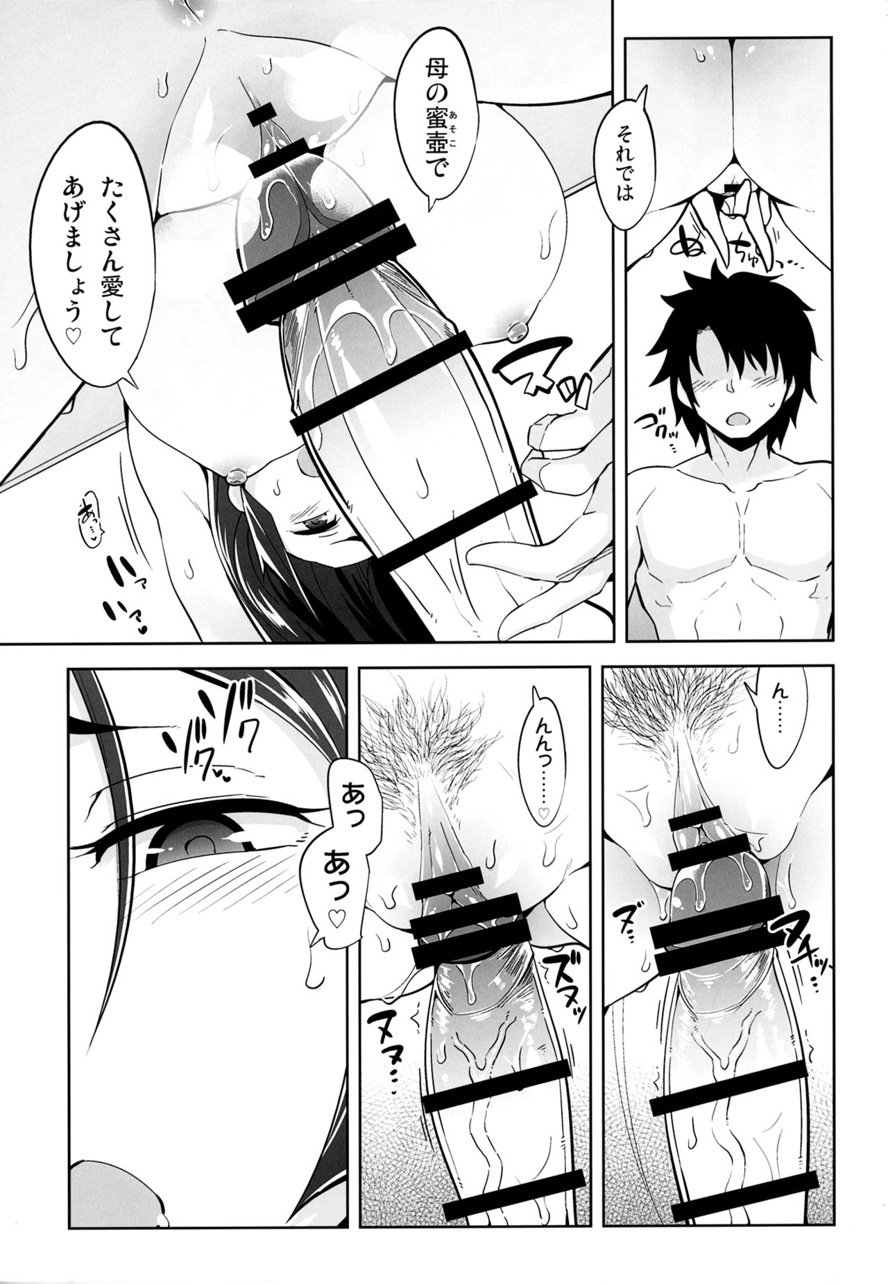 Raikou Mama no Iutoori! page 12 full