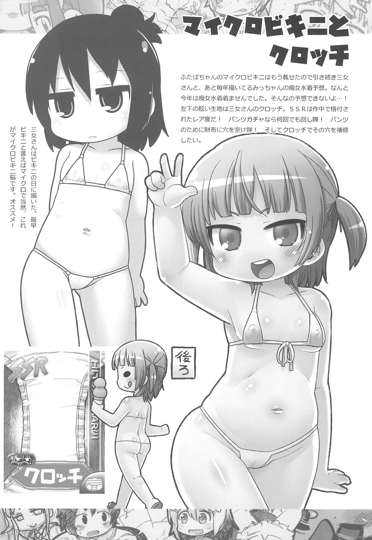 Rakugakibon Fuyu page 11 full