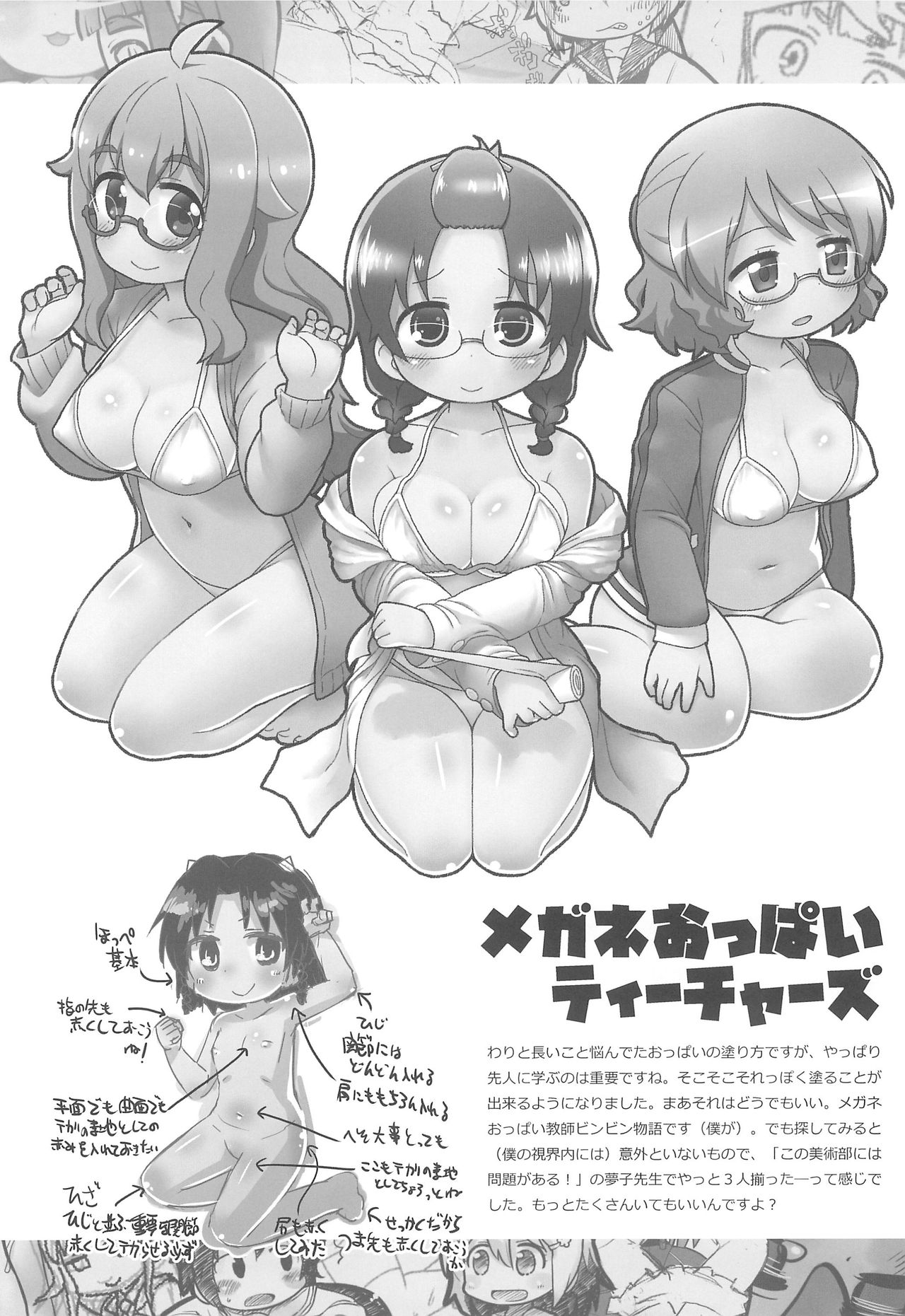 Rakugakibon Fuyu page 12 full