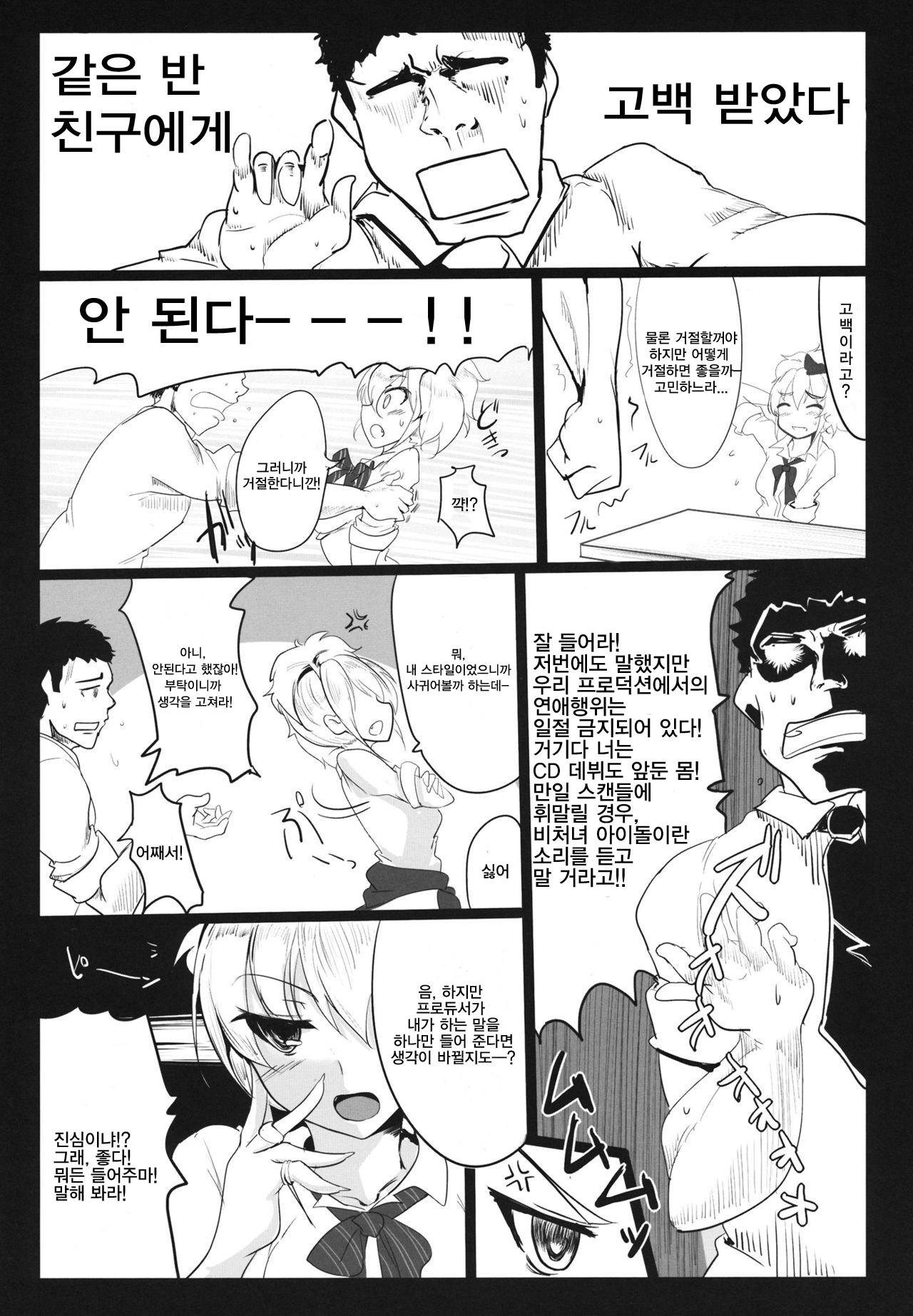 Ane no Hon | 언니의 책 page 5 full