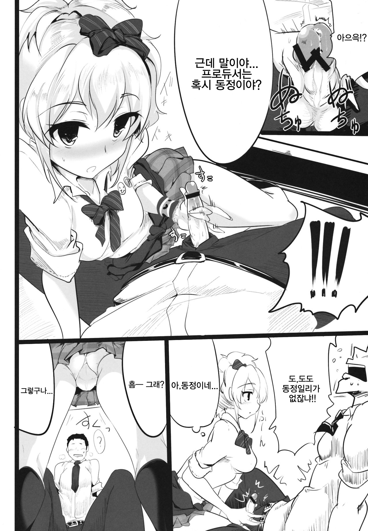 Ane no Hon | 언니의 책 page 8 full