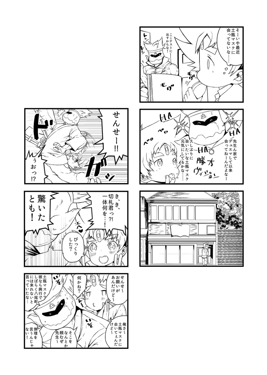 Rakugaki Manga Matome Bon page 3 full