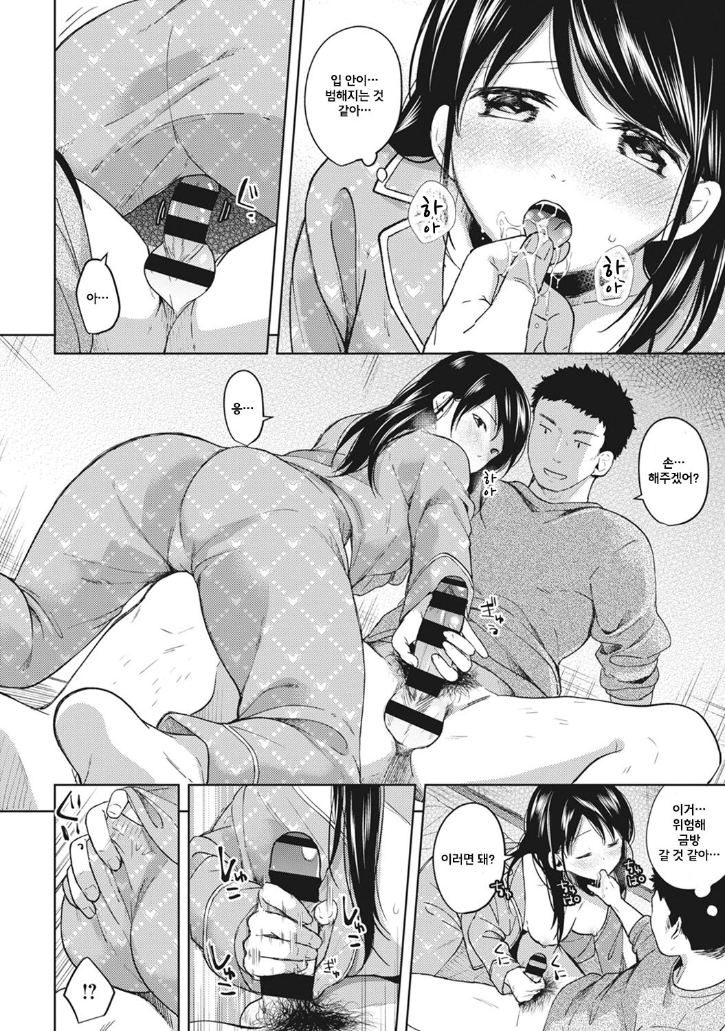 1LDK+JK Ikinari Doukyo? Micchaku!? Hatsu Ecchi!!? Ch. 4 page 12 full