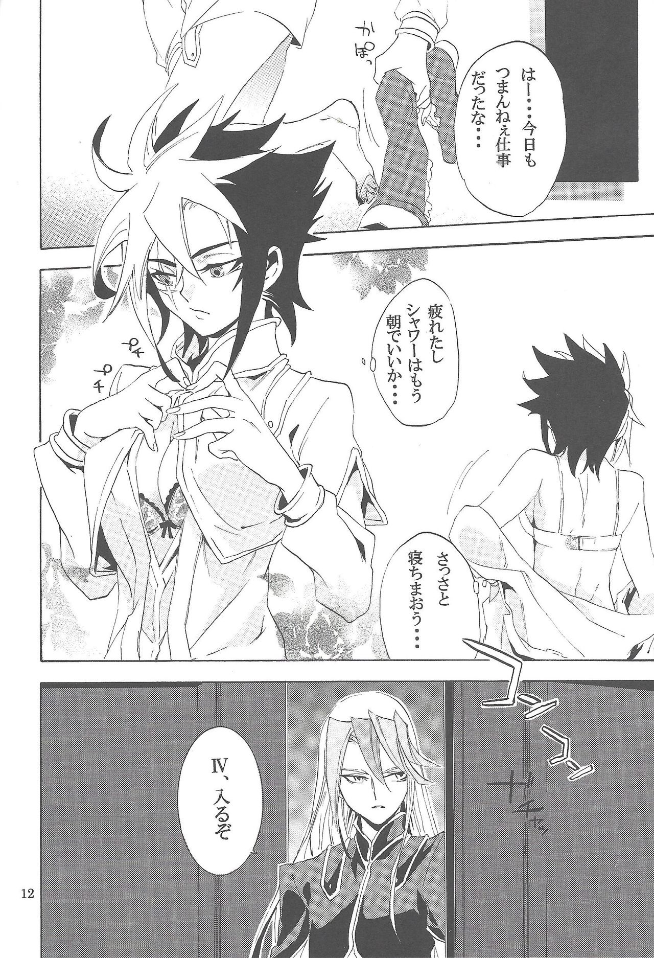 Toron-san-chi no Gochoujo-sama page 11 full