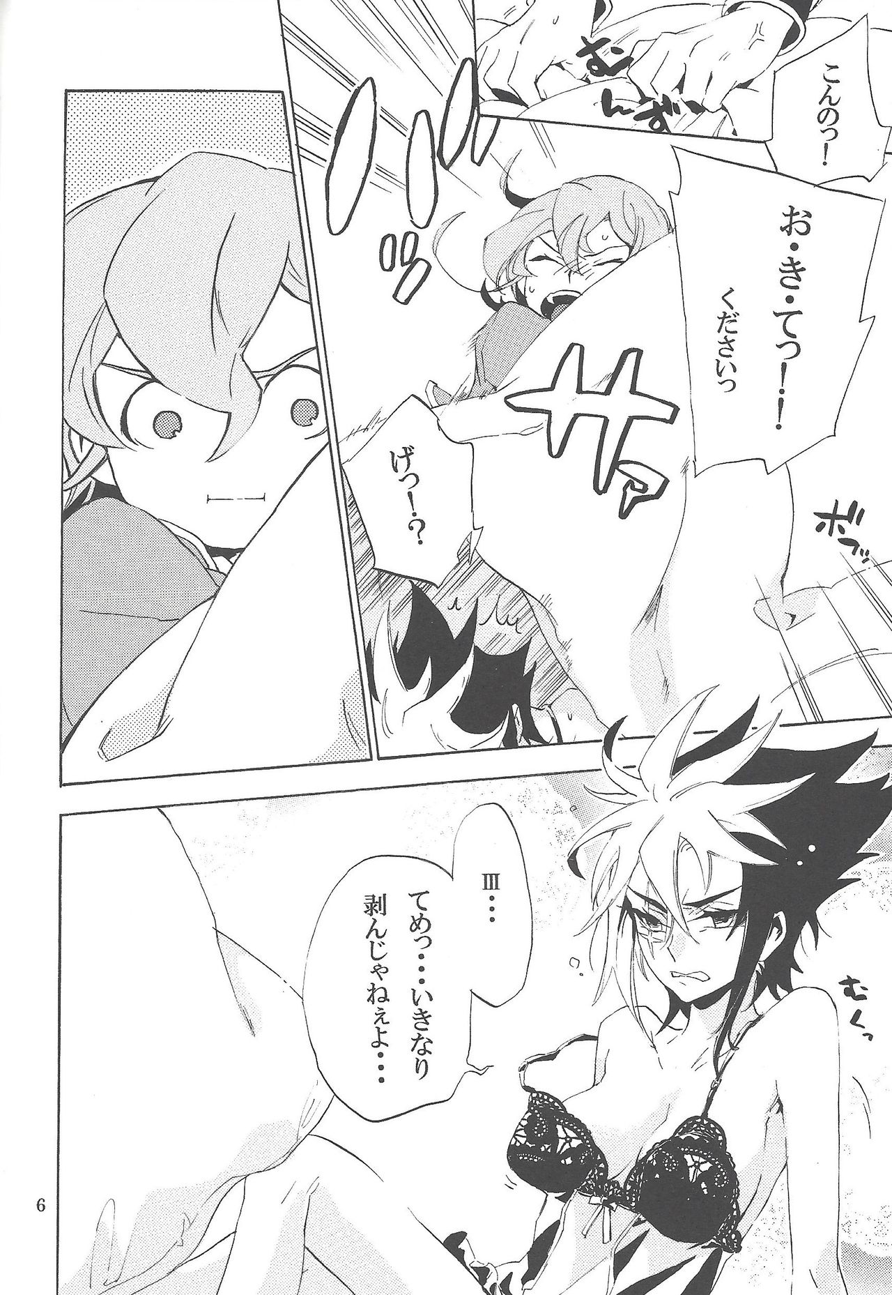 Toron-san-chi no Gochoujo-sama page 5 full
