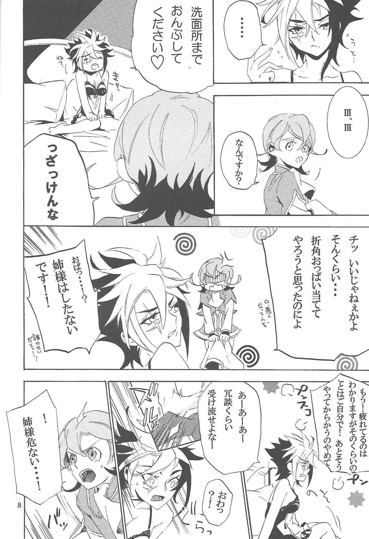 Toron-san-chi no Gochoujo-sama page 7 full