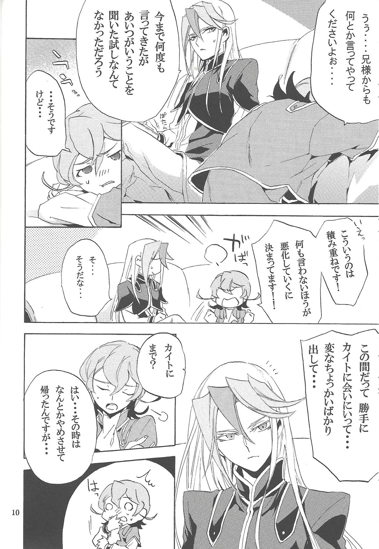 Toron-san-chi no Gochoujo-sama page 9 full
