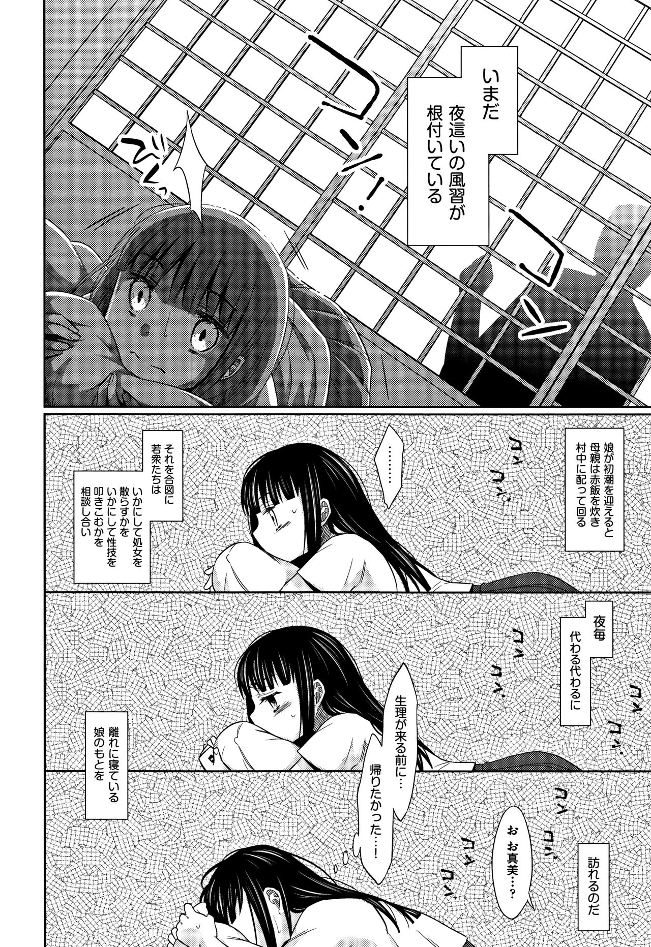 Heisei JC in Meiji Yobaimura page 11 full