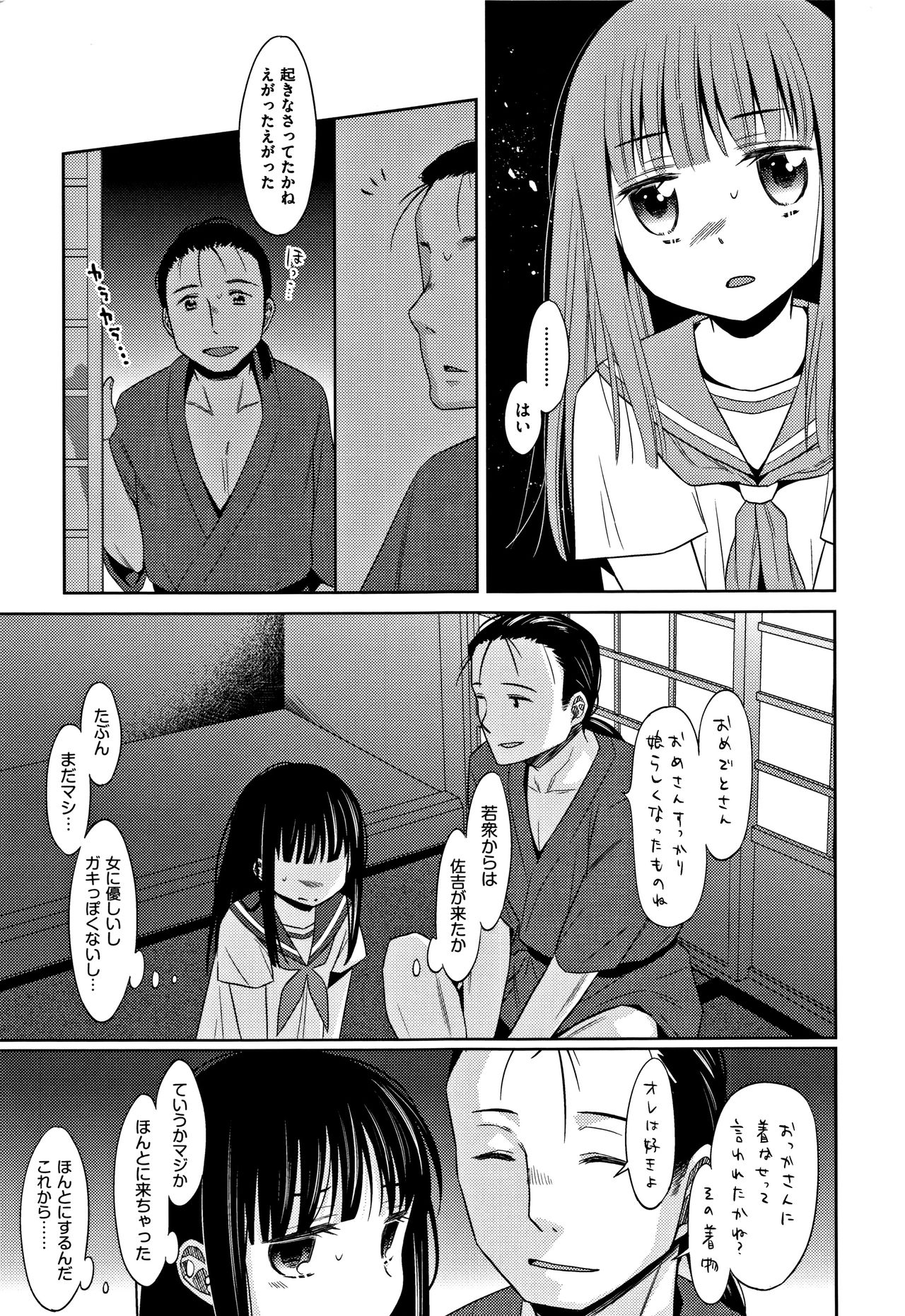 Heisei JC in Meiji Yobaimura page 12 full