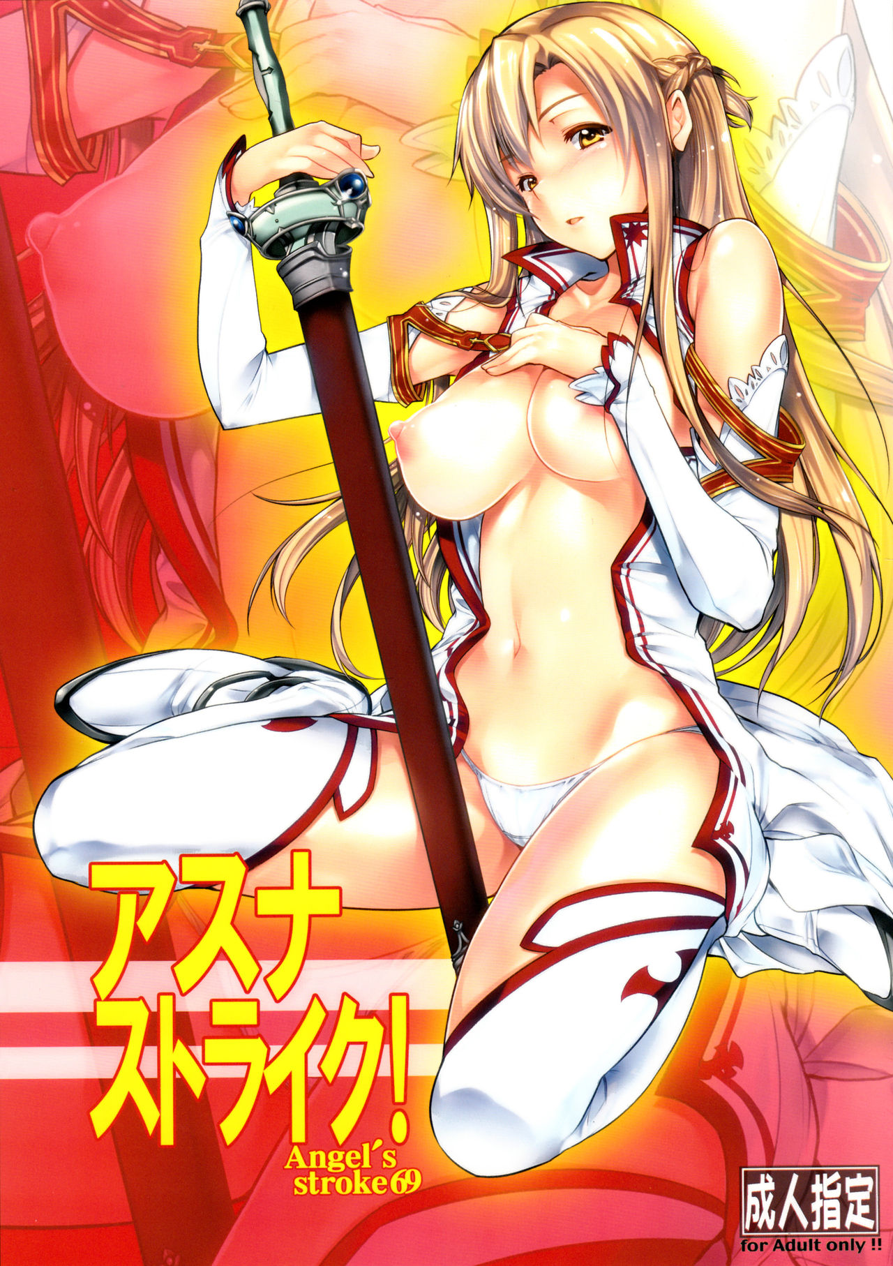 Angel's stroke 69 Asuna Strike! page 1 full
